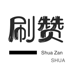 qq自助平台